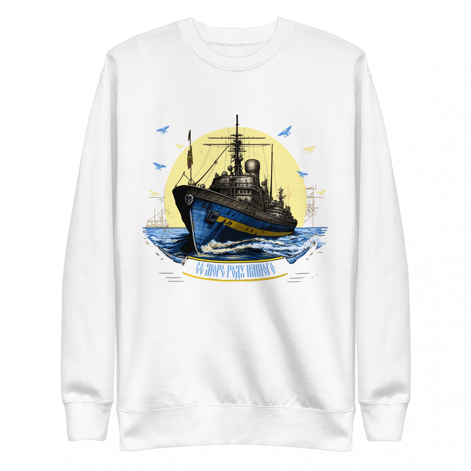Buy a warm sweatshirt with a Ship and the sea